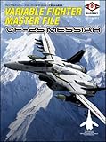 ヴァリアブルファイター・マスターファイル VF-25メサイア