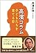 高濱コラム: 子どもたちを育てる目