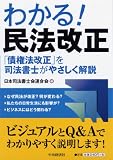 わかる! 民法改正