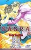 SASRA〈4〉 (ビーボーイノベルズ)