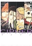 書評 愛蔵版 CIPHER 【電子限定カラー完全収録版】 7 by オレンジ犬