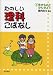 たのしい理科こばなし〈1〉生きものとかんきょう