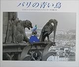 パリの青い鳥-