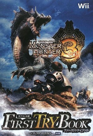 モンスターハンター3<トライ> Wii版 ファーストトライブック カプコン公認 (Vジャンプブックス)