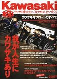 Kawasaki (カワサキ) バイクマガジン 2010年 07月号 [雑誌]