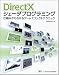 DirectX���������ץ�����ߥ� ���Ȥߤ���狼�륲���२�ե����ȥƥ��˥å� [NEXT CREATOR]