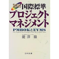 �}�� ���ەW���v���W�F�N�g�}�l�W�����g�\PMBOK��EVMS
