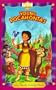 Young Pocahontas [VHS]