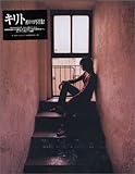 The Other Dawn --キリト-