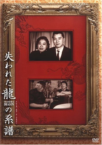 ����ꂽ���̌n�� [DVD]