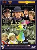 Mary Poppins, Goodbye!/ Mary Poppins, Do Svidaniya - Russian Soundtrack Only