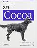 入門Cocoa