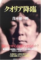 クオリア降臨
