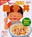 1歳からの幼児食 ごはんにかけるメニュー 親子丼 85g×2袋