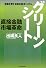 グリーンシート―直接金融市場革命