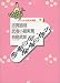 小僧の神様・一房の葡萄ほか (ポケット日本文学館)
