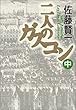 二人のガスコン〈中〉