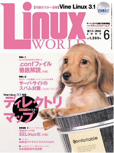 LinuxWorld (リナックスワールド) 2005年 6月号