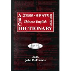 ABC Chinese-English Dictionary: Alphabetically Based Computerized
