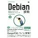Debian 辞典 (Desktop reference)