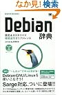 Debian 辞典