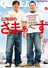 クイック・ジャパン85