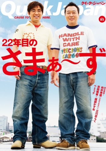 クイック・ジャパン85