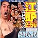 カプセル 江頭2:50 ストラップ 全7種セット_s-1