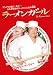 ラーメンガール [DVD]でAmazonアフィリエイトツール