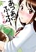 あつあつふーふー ： 1 (アクションコミックス)
