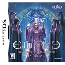 エルミナージュ DS Remix ~闇の巫女と神々の指輪~
