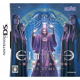 エルミナージュ　DS　Remix　闇の巫女と神々の指輪