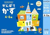 くもんのすくすくノート がんばりかず
