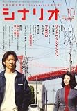 シナリオ 2007年 10月号 [雑誌]の画像