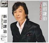 新沼謙治 - 新沼謙治ゴールデンベスト 新沼謙治 - 新沼謙治ゴールデンベスト