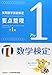実用数学技能検定要点整理数学検定準1級 実用数学技能検定要点整理数学検定準1級