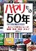 ハヤリもの50年―昭和32年‐平成18年 あのころ夢中になった映画・音楽・商品・本など