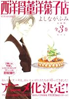 西洋骨董洋菓子店(全3巻) (WINGS COMICS BUNKO)
