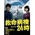 救命病棟24時 第4シリーズ DVD-BOX