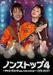 ノンストップ4 ～チャン・グンソクwithノンストップバンド～ DVD-BOX4