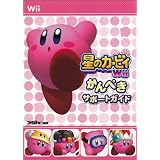 星のカービィ Wii かんぺきサポートガイド (ファミ通の攻略本)