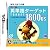 中学英単語ターゲット1800DS
