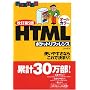 ������5�� �I�[���J���[  HTML �|�P�b�g���t�@�����X (POCKET REFERENCE)