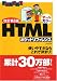 改訂第5版 オールカラー  HTML ポケットリファレンス (POCKET REFERENCE)
