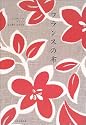 フランスの布―アンティークプリント1946‐1959