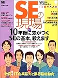 書評 SEの現場―SEの人も、そうでない人もIT業界再入門 by リーディングヒッター