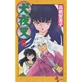 Inuyasha, Volume 8 (Japanese Edition) by  Rumiko Takahashi