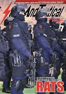 ストライクアンドタクティカルマガジン 2016年 07 月号 [雑誌]