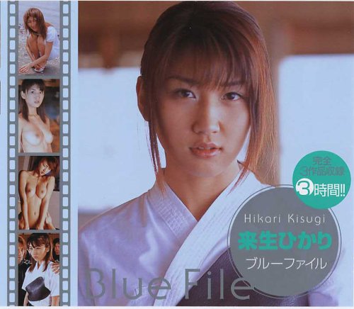 ブルーファイル [DVD]