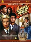 Crown of the Russian Empire / Korona Rossiyskoi Imperii ili Snova Neulovimye